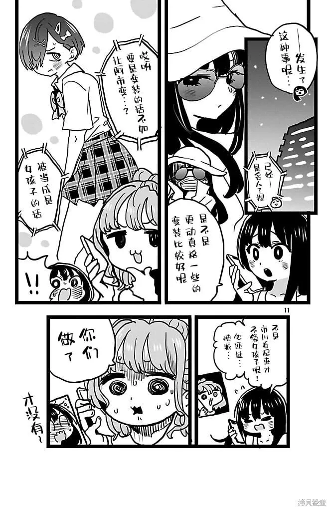 第149话 第11页