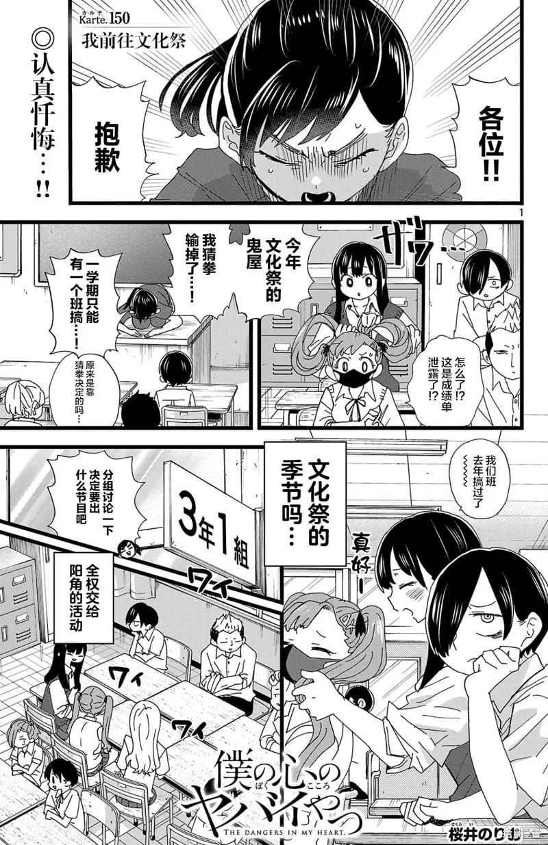 第150话 第1页