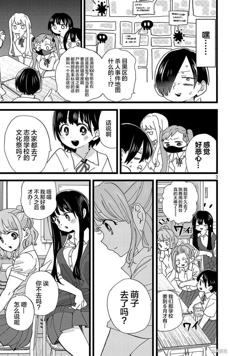 第150话 第3页