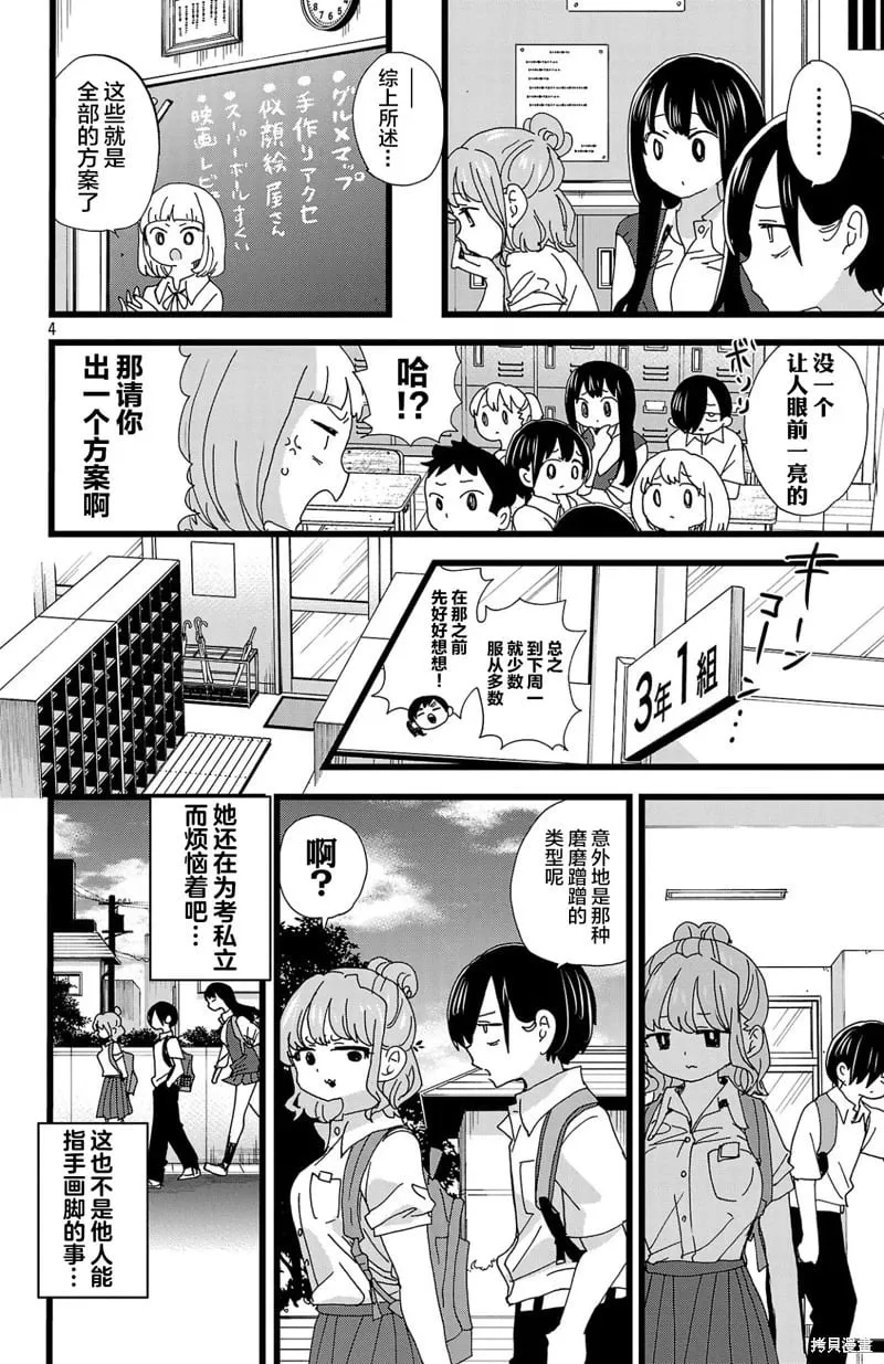第150话 第4页