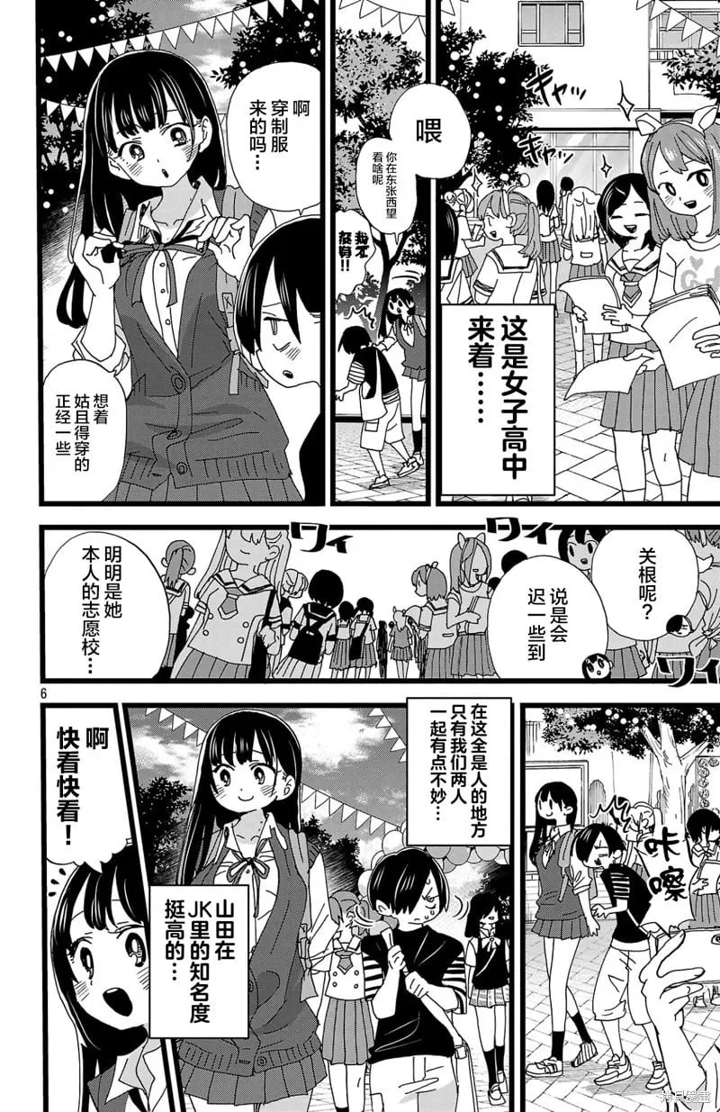 第150话 第6页