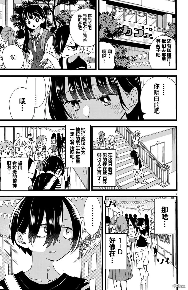 第150话 第7页