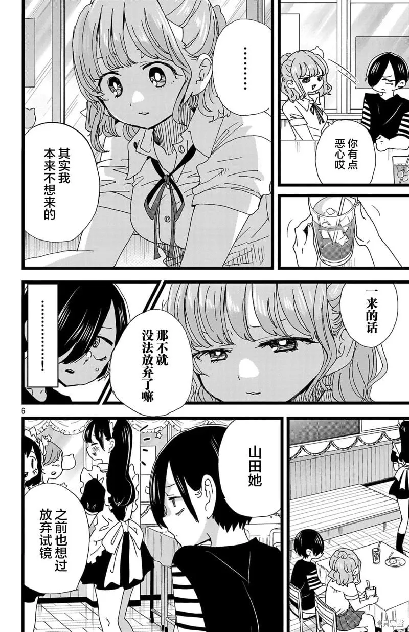 第151话 第6页