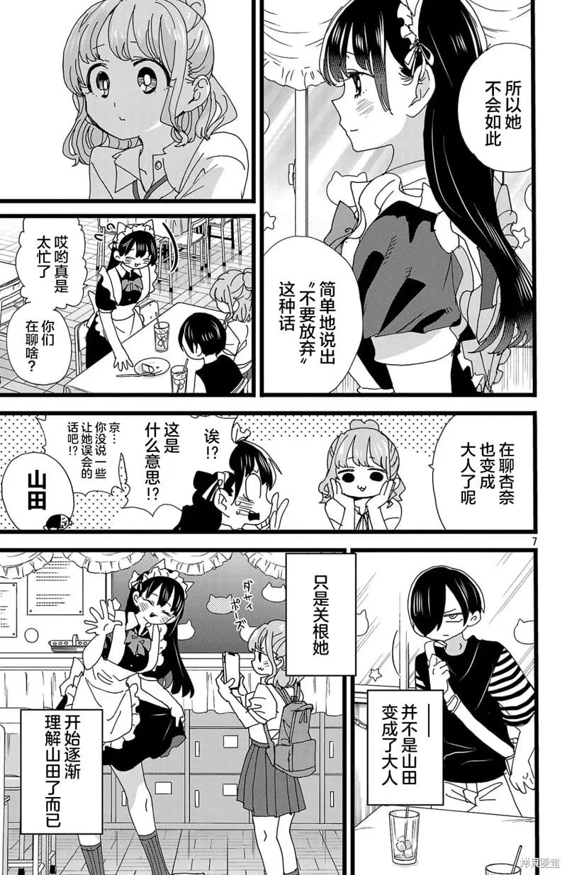 第151话 第7页