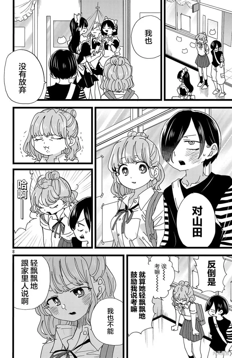 第151话 第8页