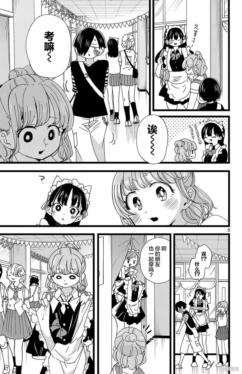 第151话 第9页