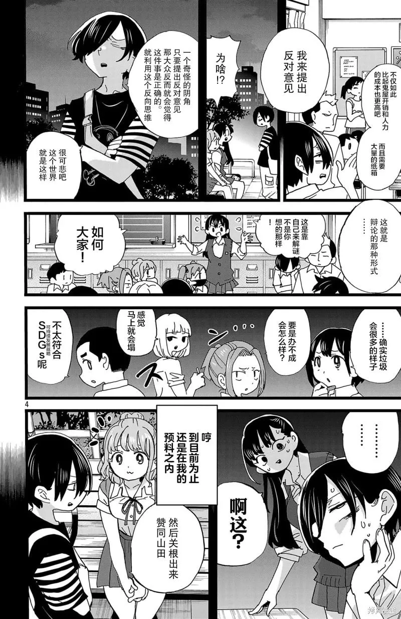 第152话 第4页