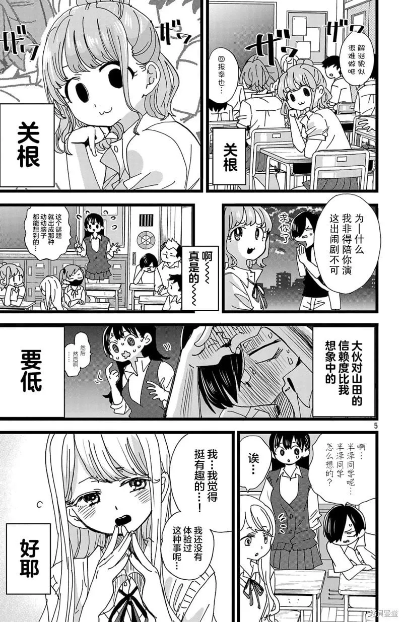 第152话 第5页