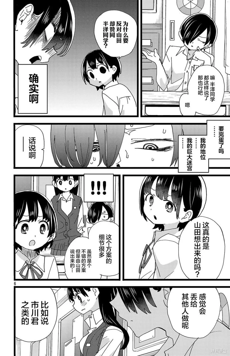 第152话 第6页