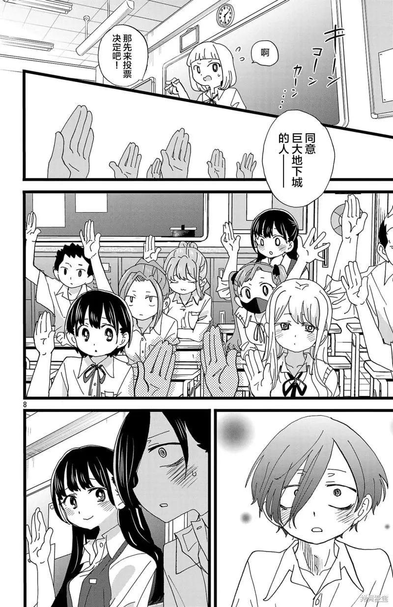 第152话 第8页