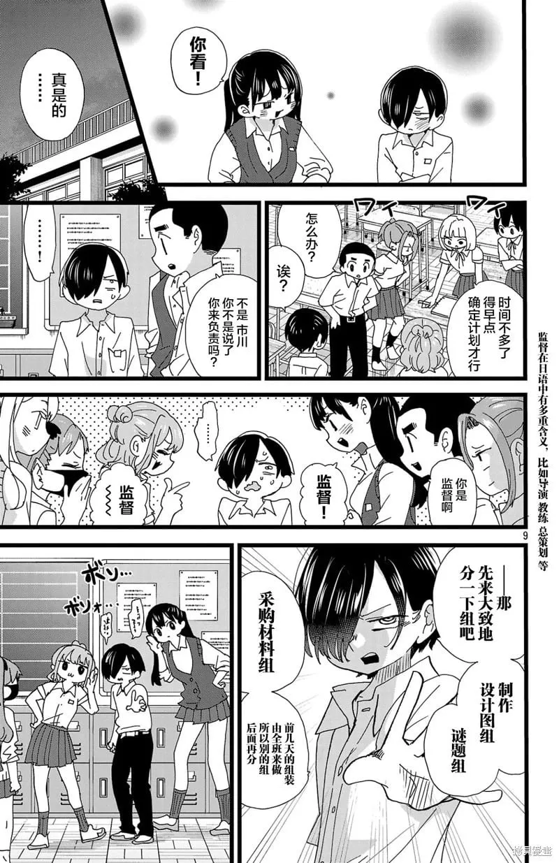 第152话 第9页
