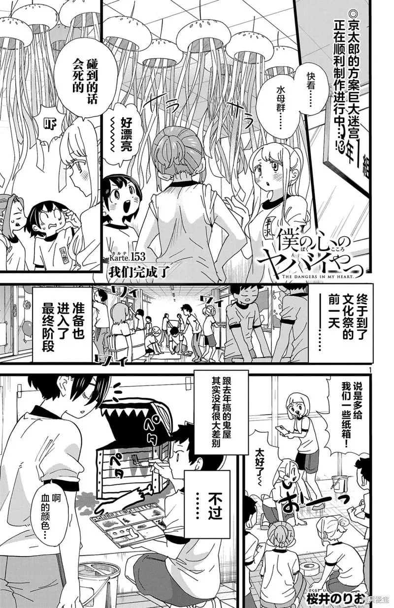 第153话 第2页