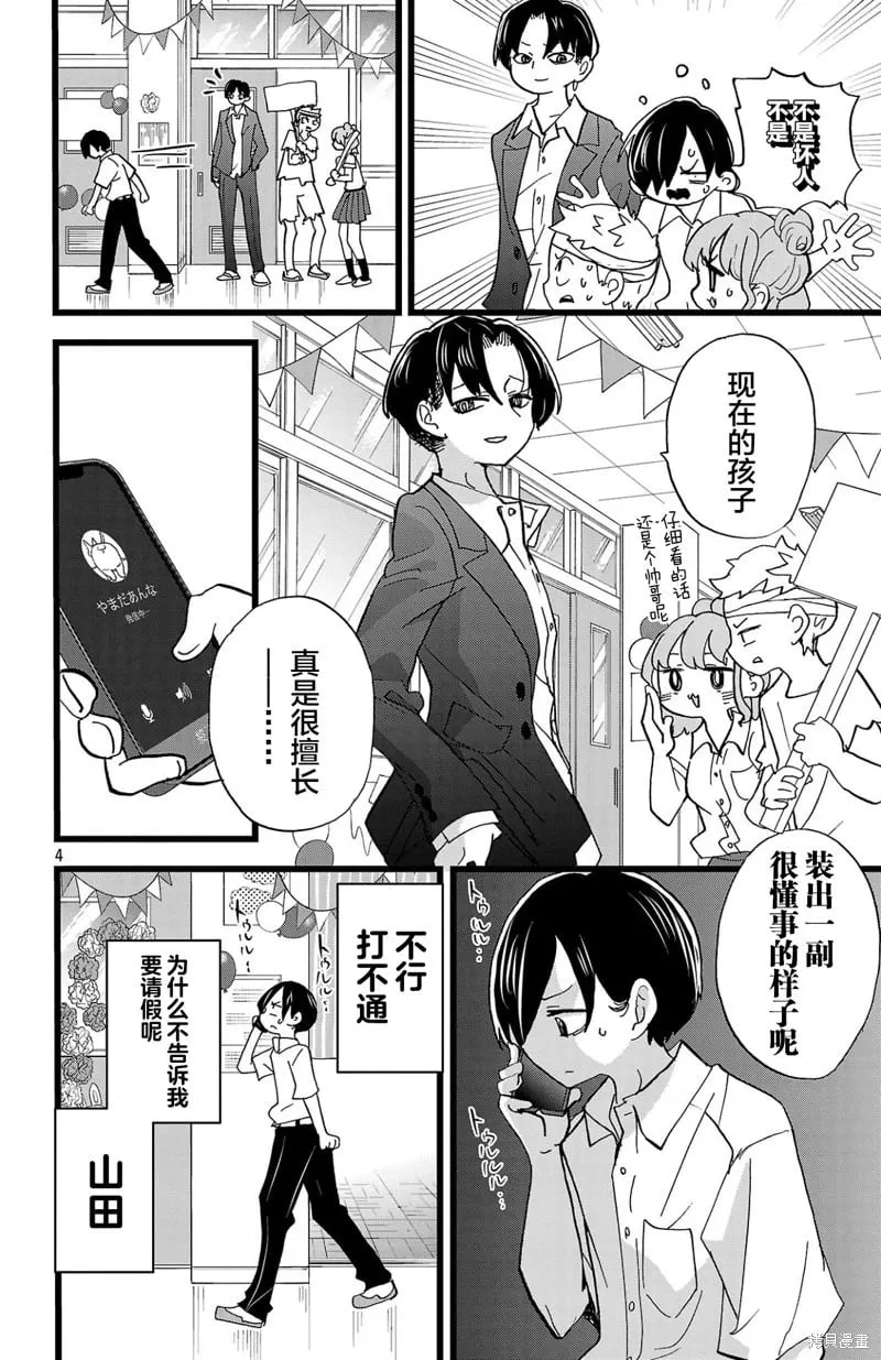 第154话 第5页