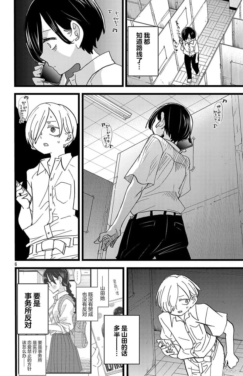 第154话 第7页