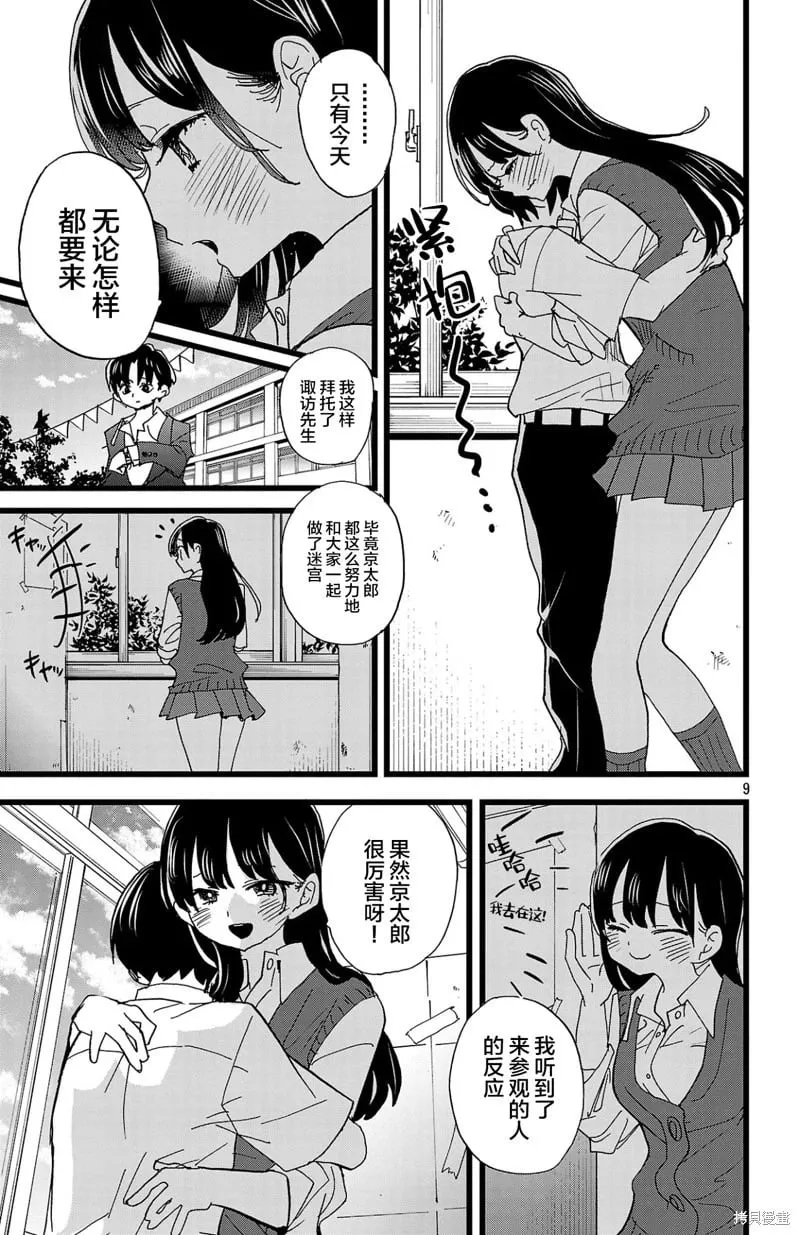 第154话 第10页