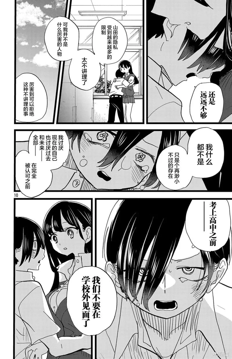 第154话 第11页