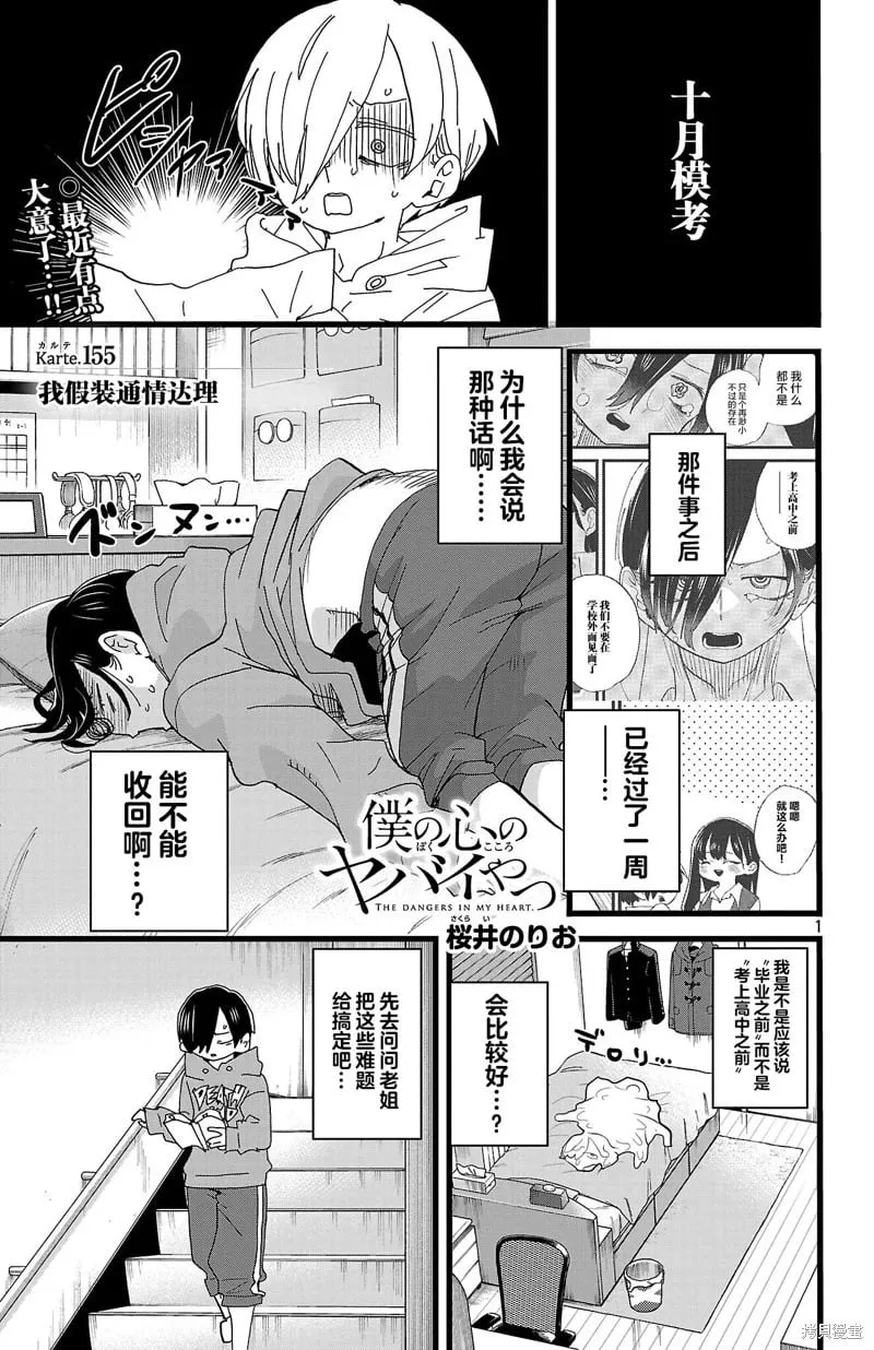 第155话 第1页
