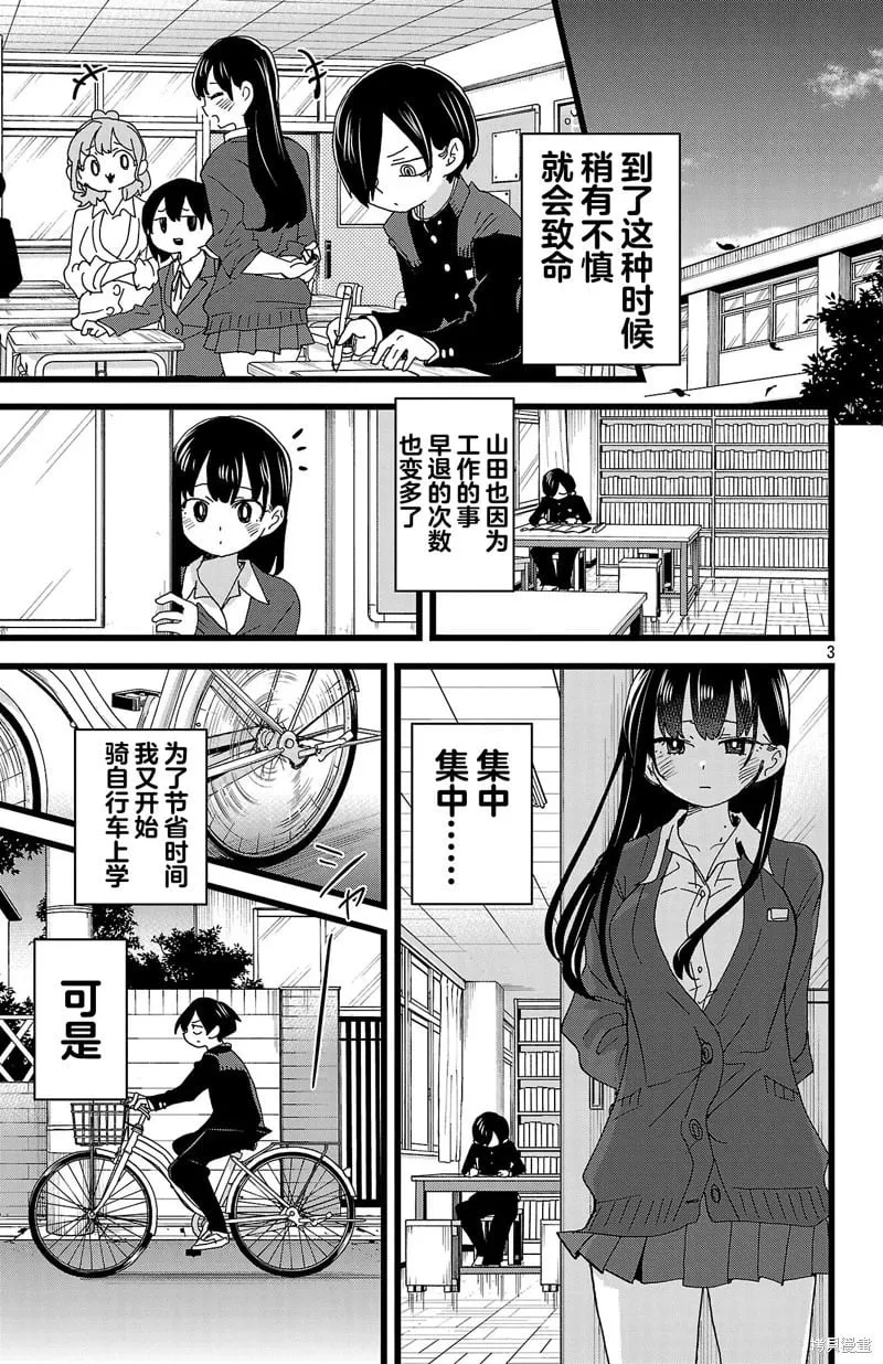第155话 第3页