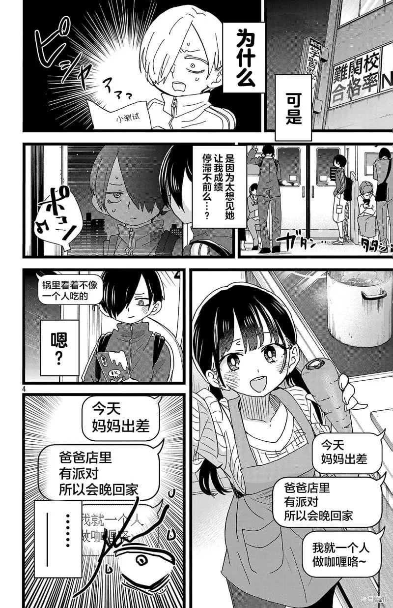 第155话 第4页
