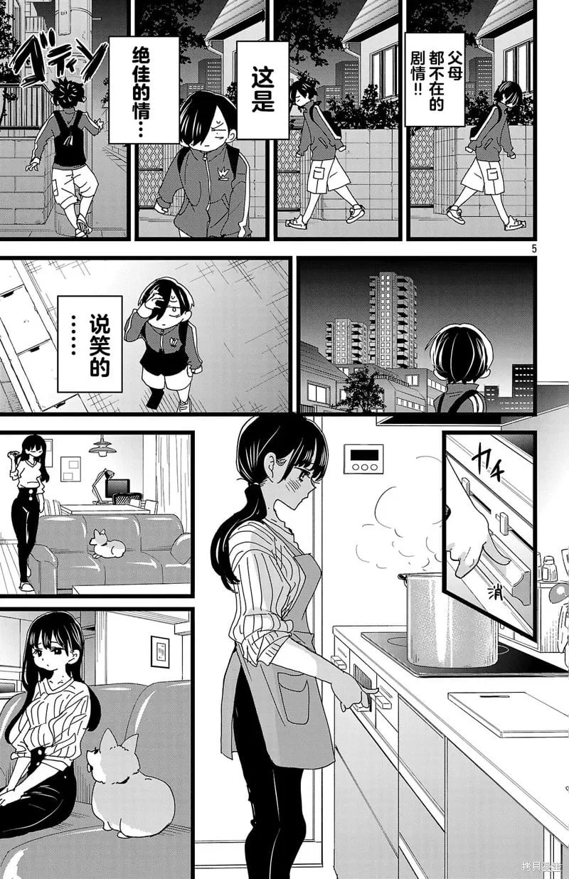 第155话 第5页