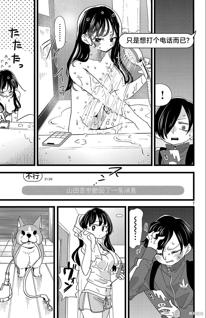 第155话 第7页
