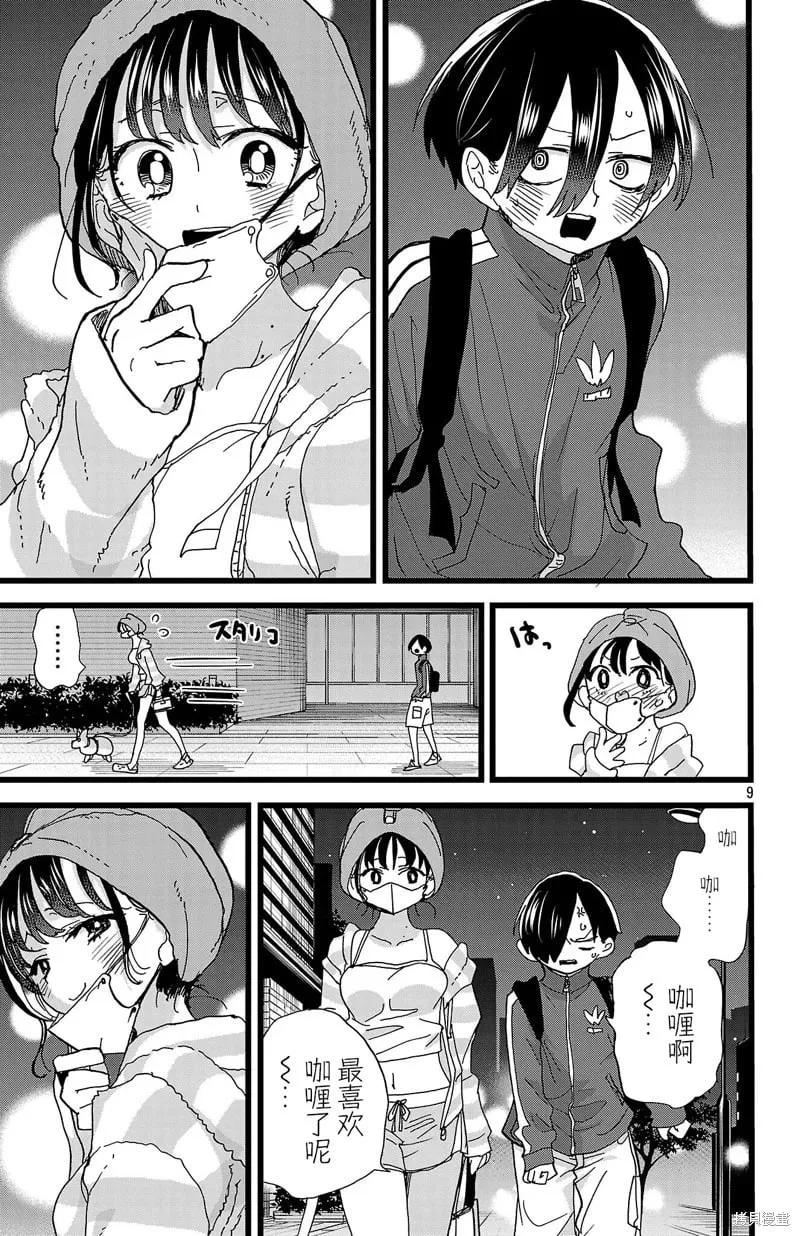 第155话 第9页