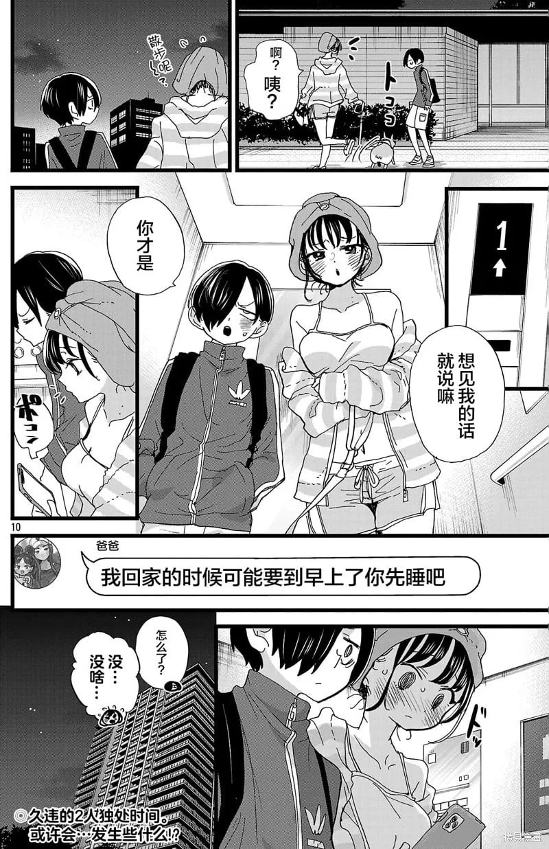 第155话 第10页