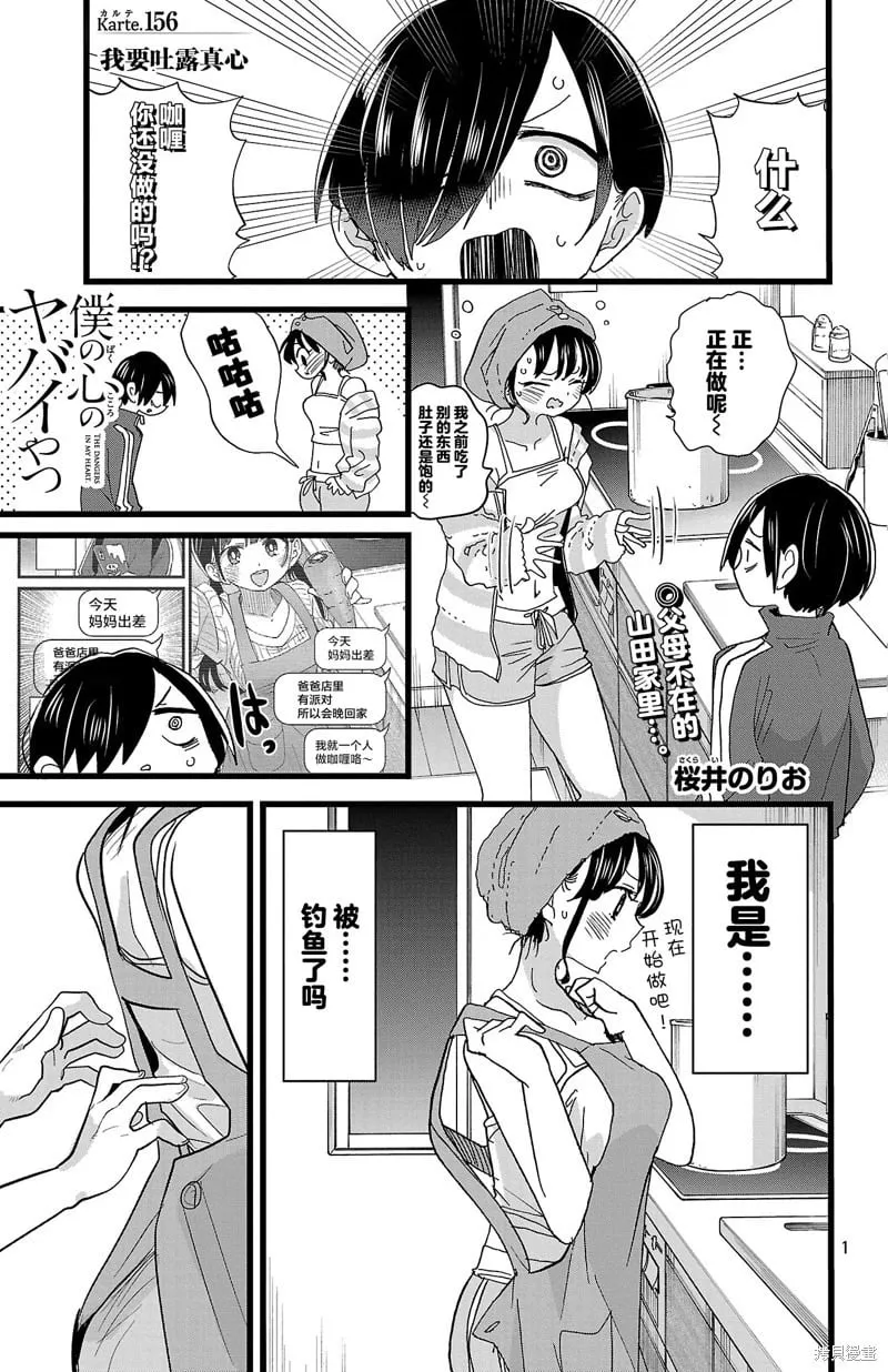 第155话 第11页