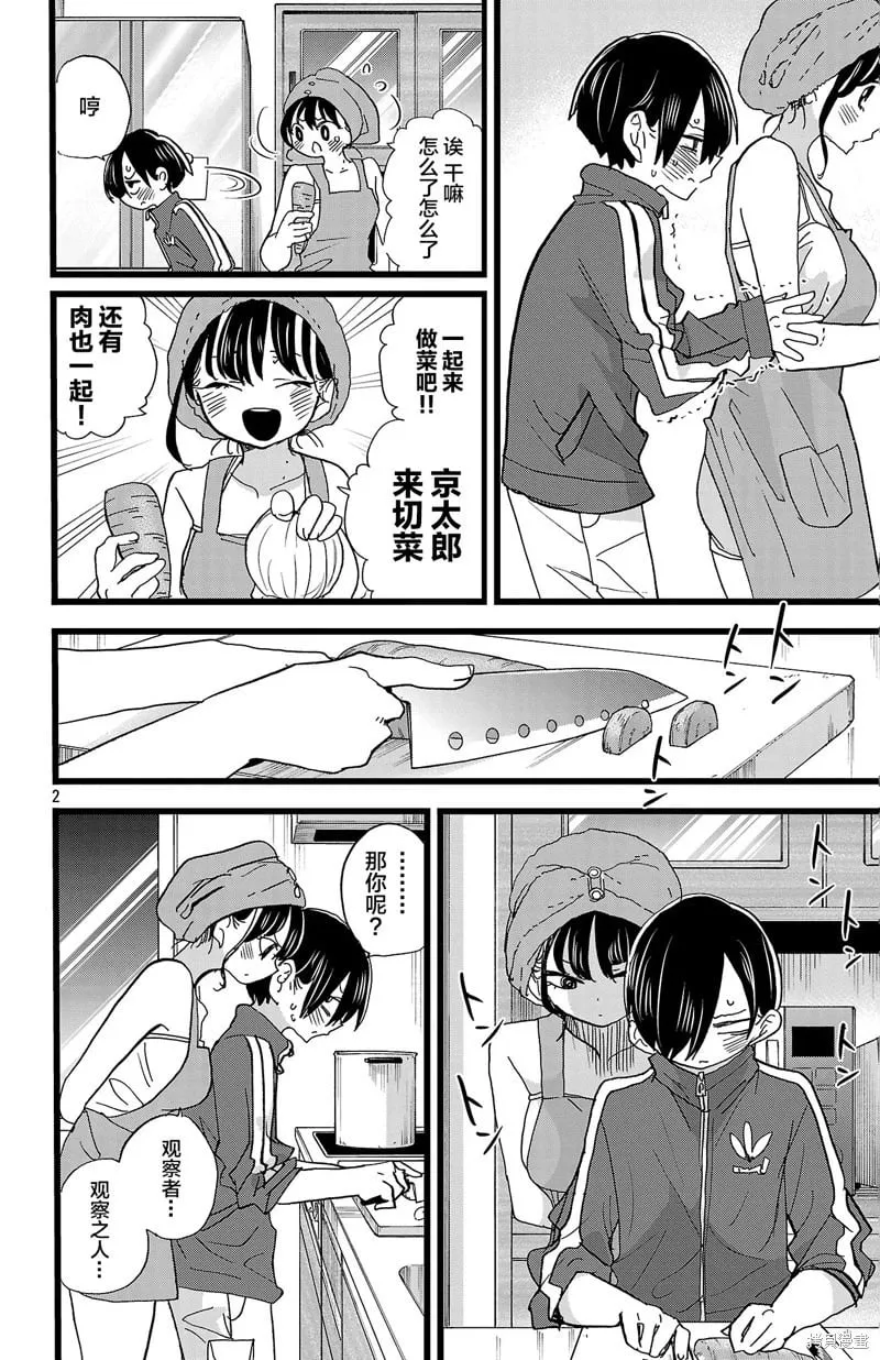 第156话 第2页