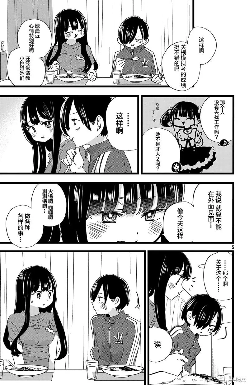 第156话 第5页