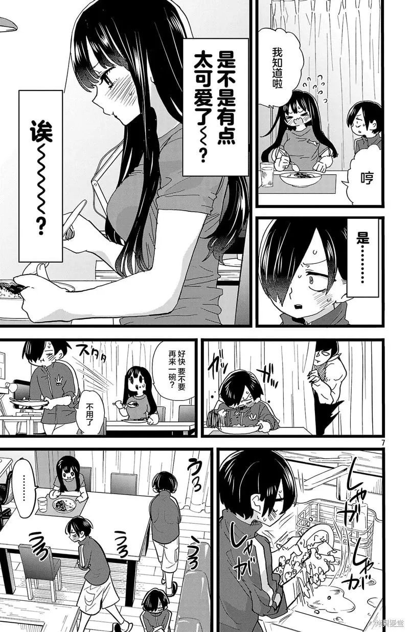 第156话 第7页