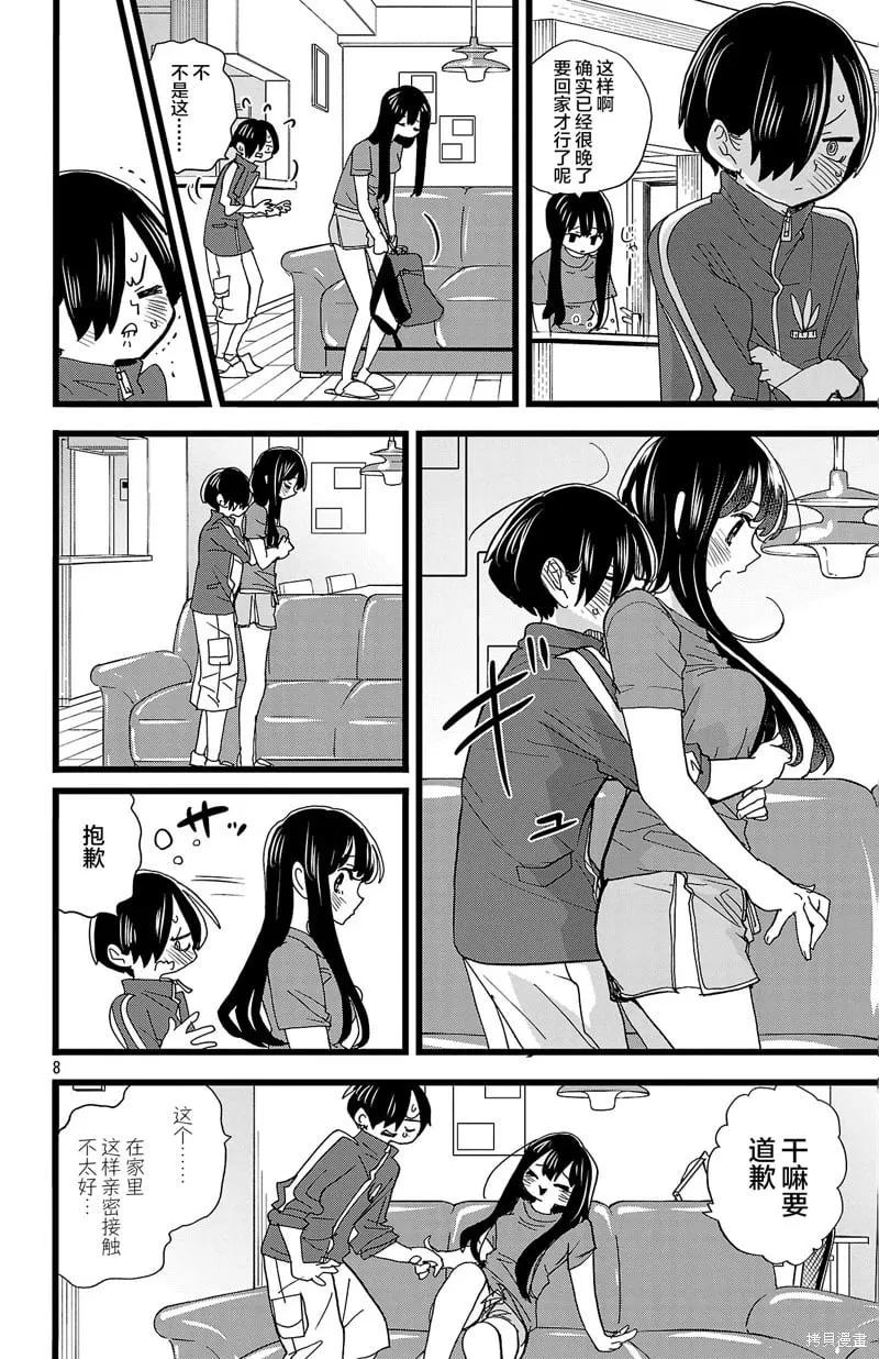第156话 第8页