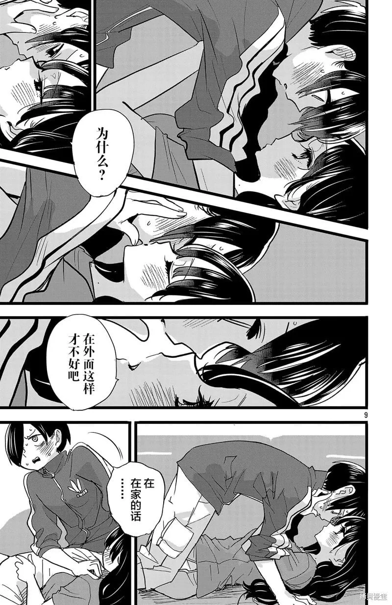 第156话 第9页