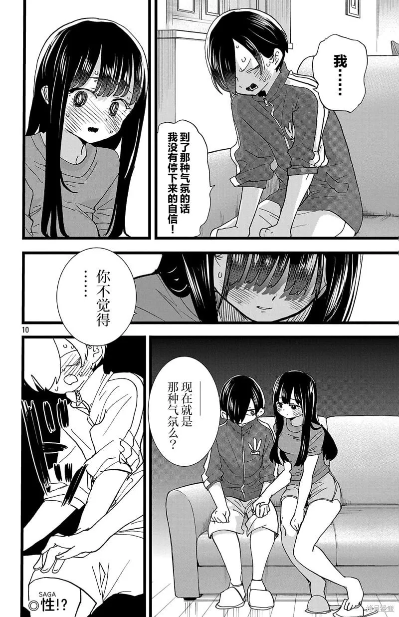 第156话 第10页