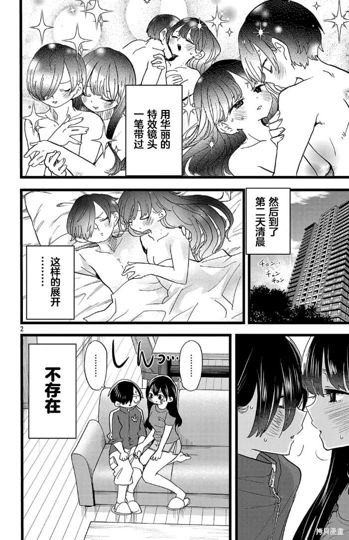 第157话 第2页