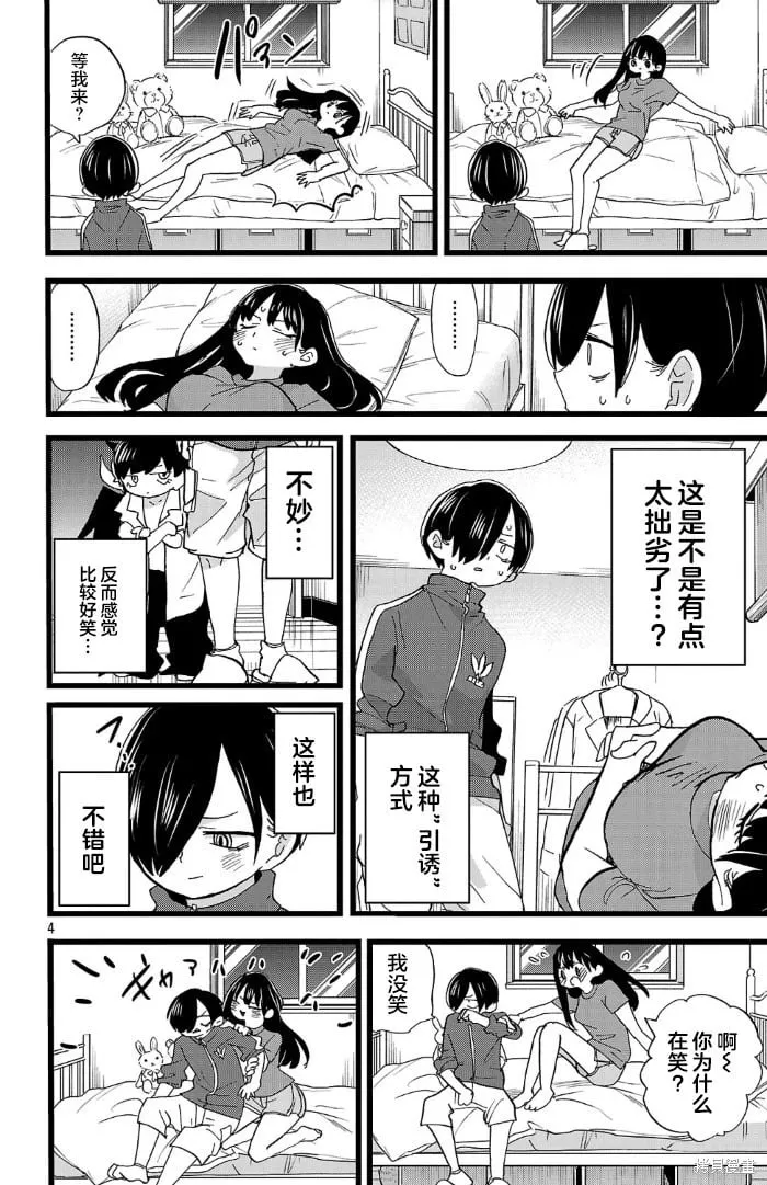 第157话 第4页