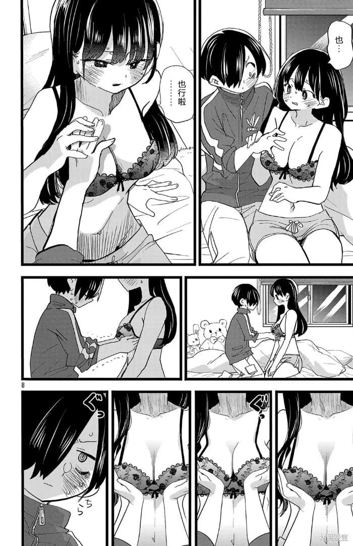 第157话 第8页
