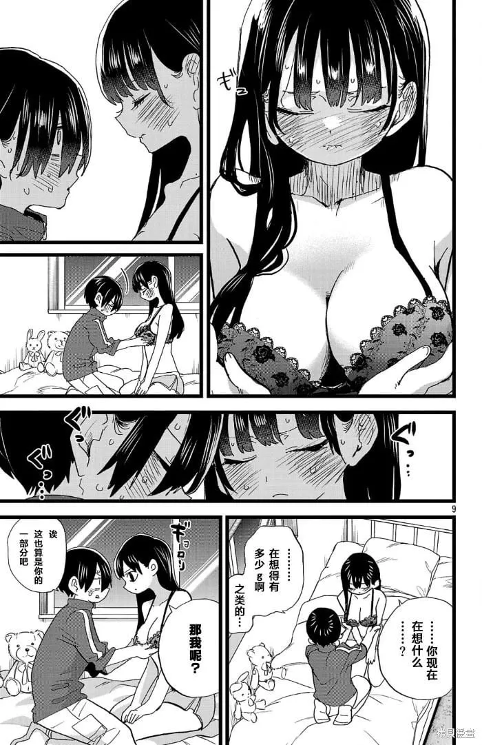 第157话 第9页