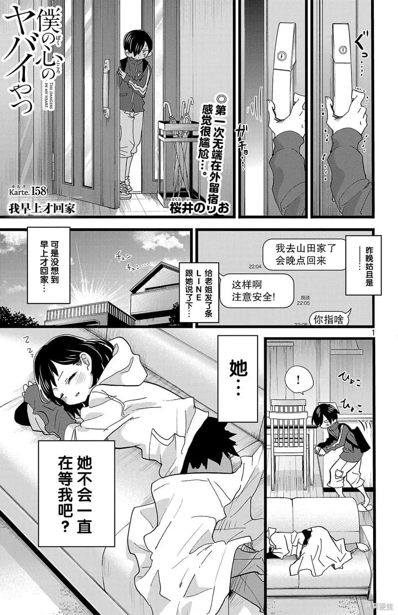 第157话 第12页