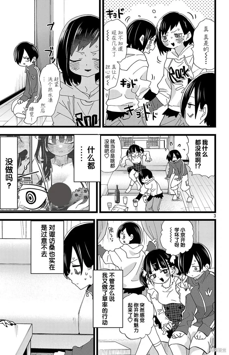 第158话 第3页
