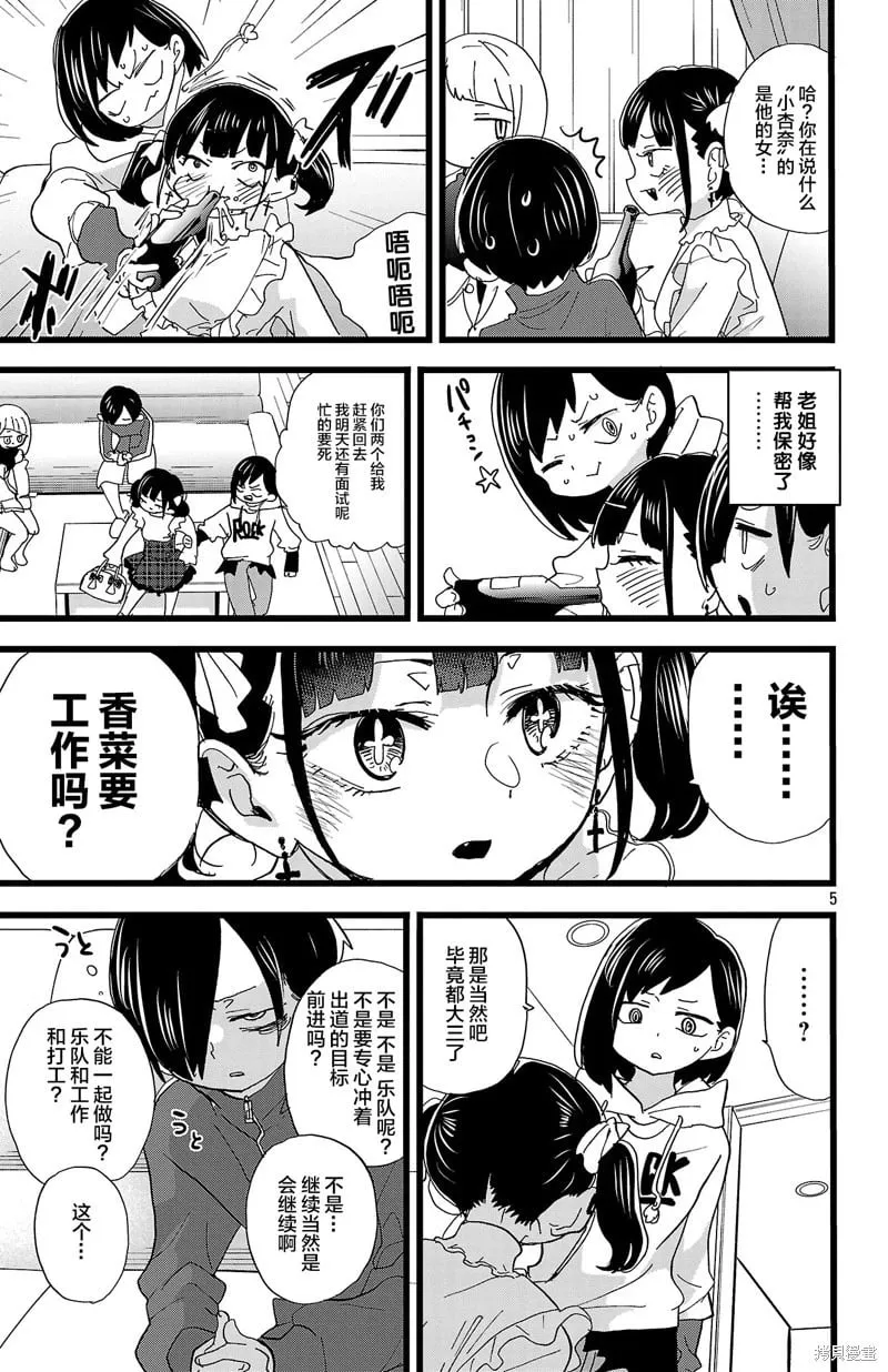 第158话 第5页