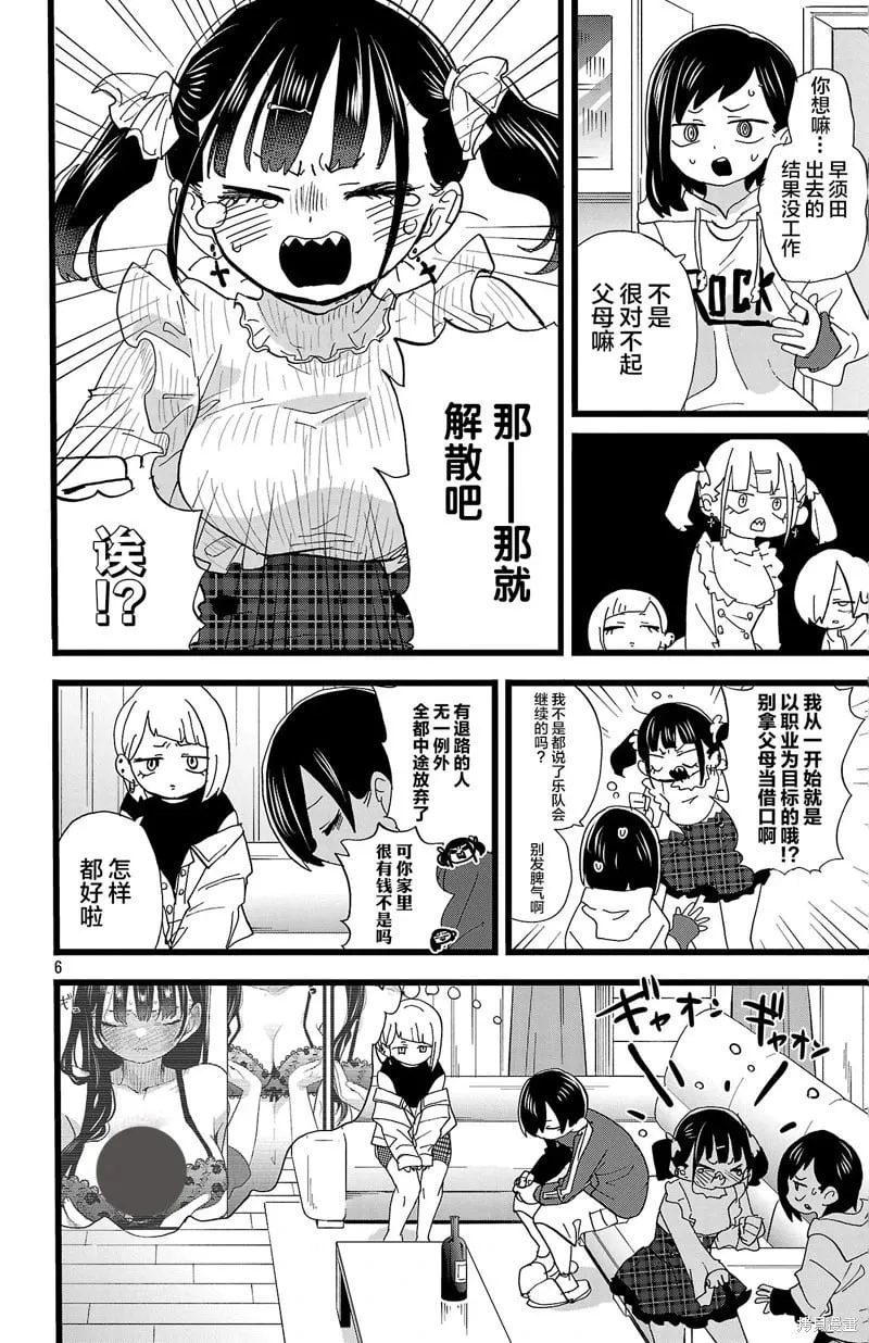 第158话 第6页