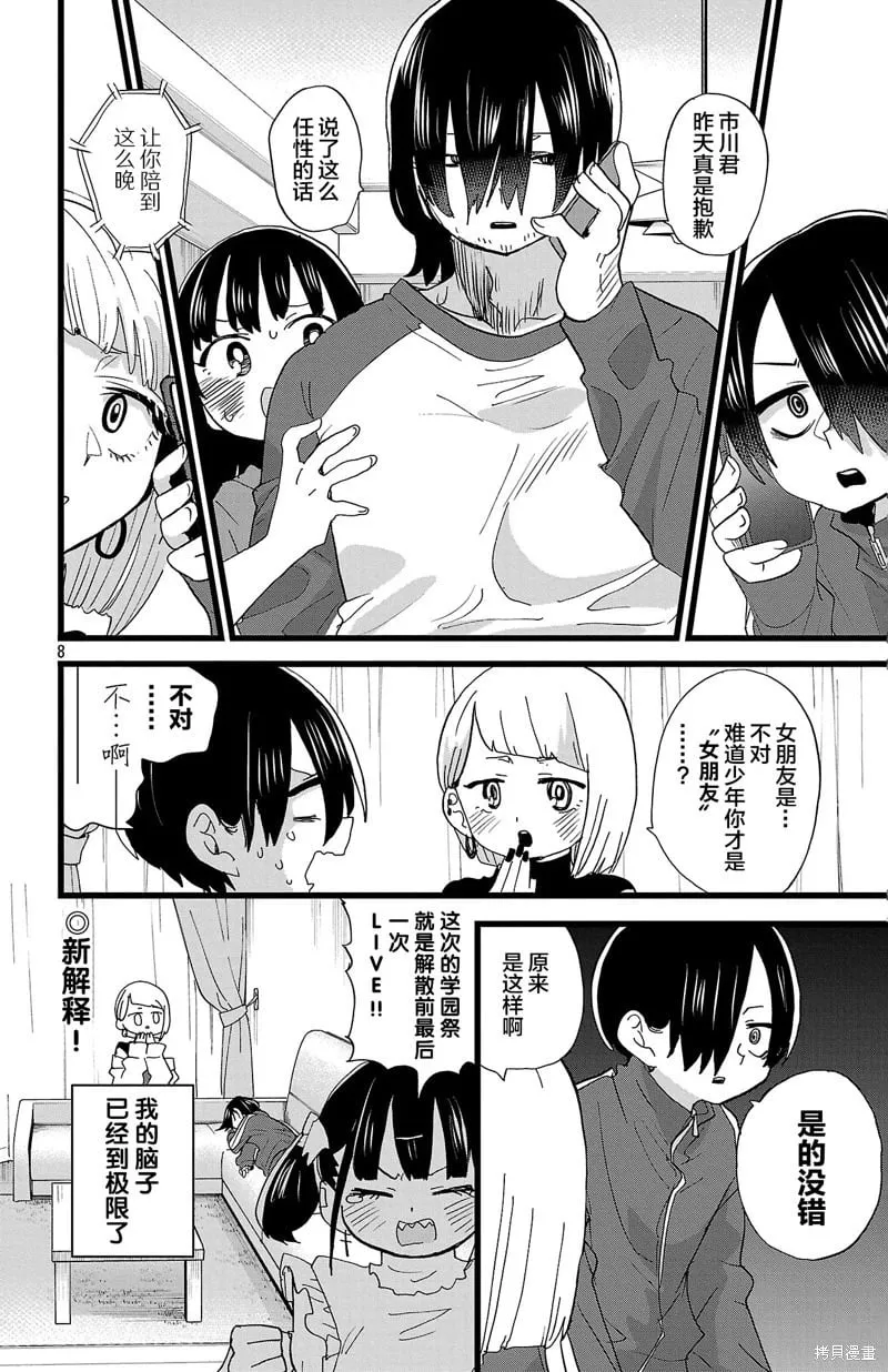 第158话 第8页