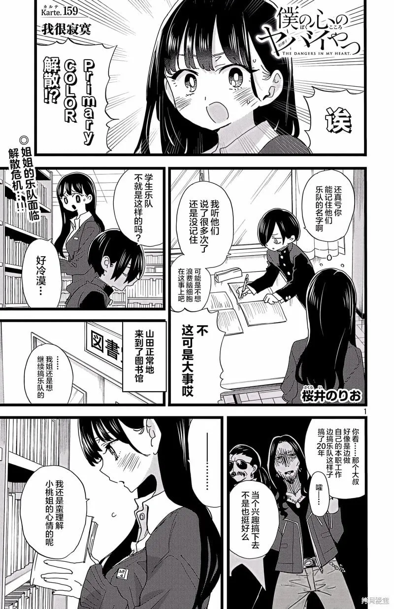 第158话 第9页