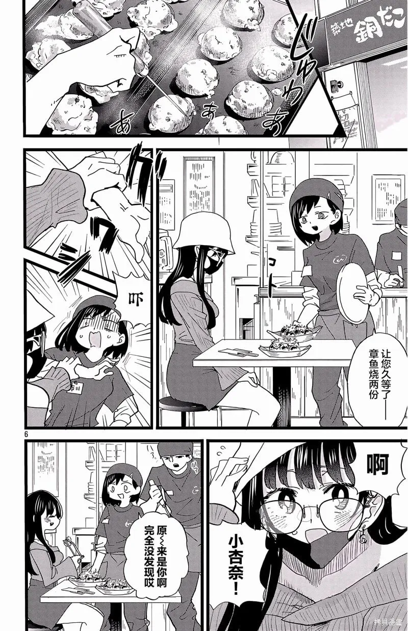 第159话 第6页
