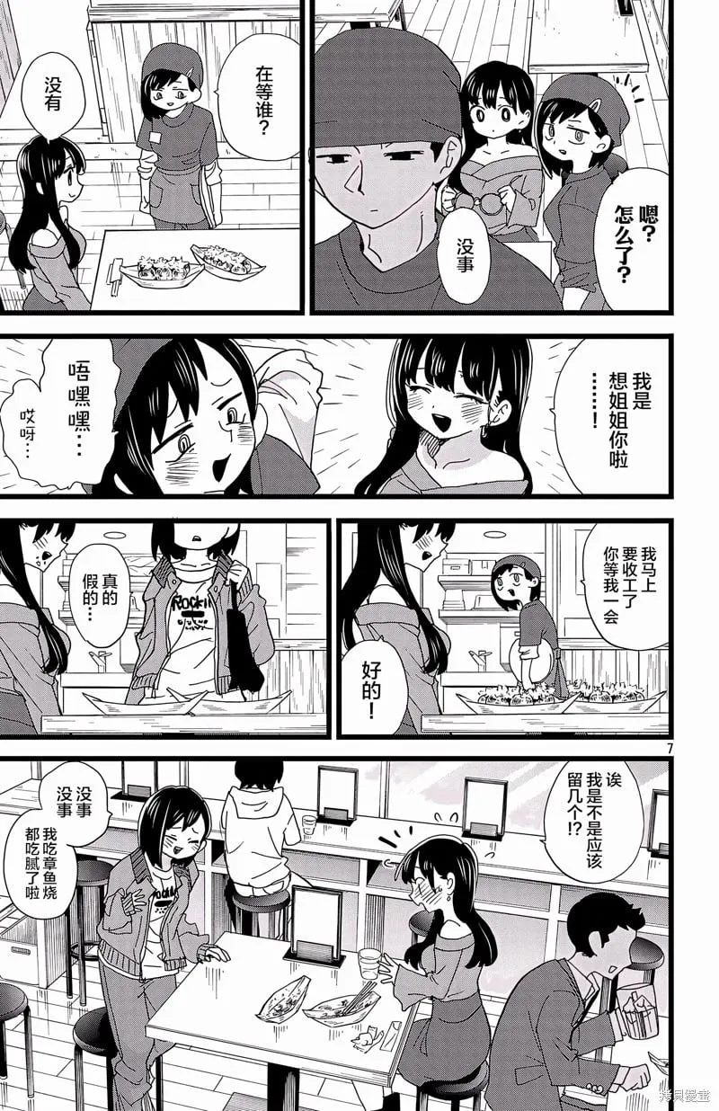 第159话 第7页