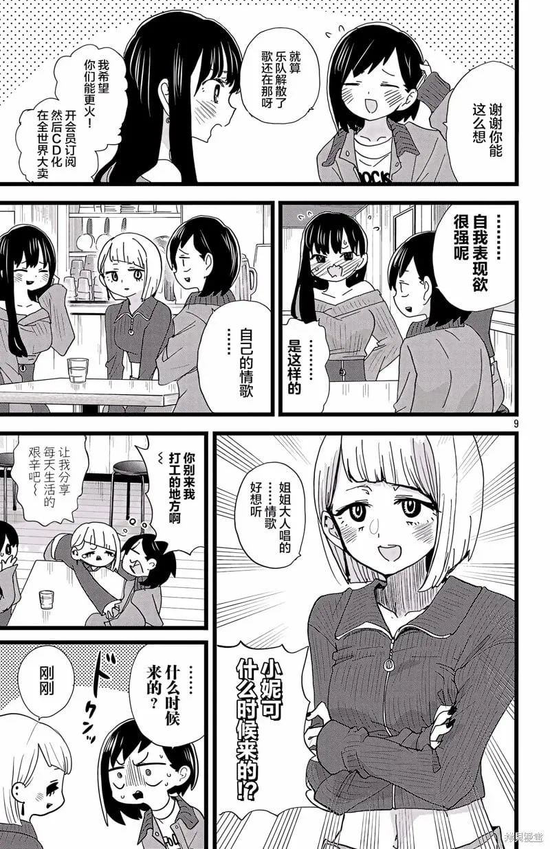 第159话 第9页