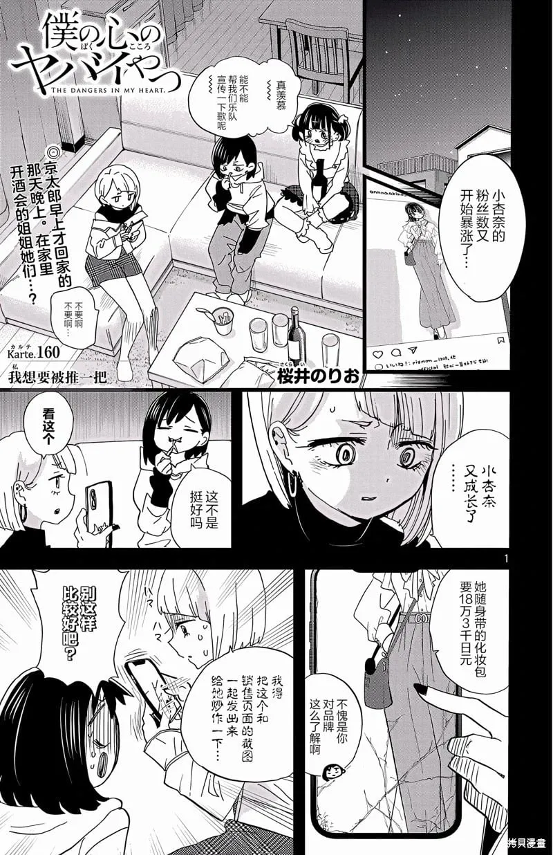 第160话 第1页