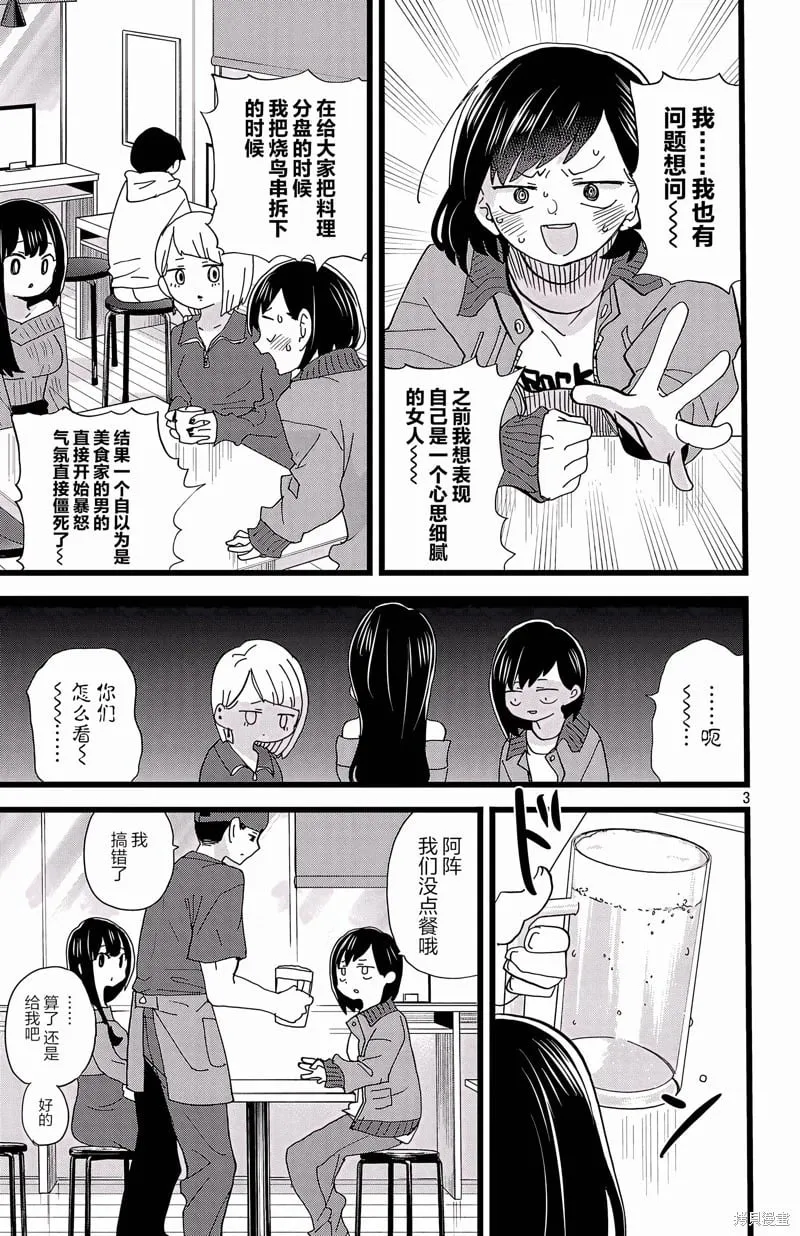 第160话 第3页