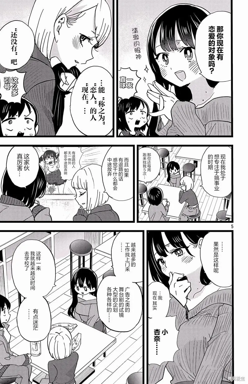 第160话 第5页